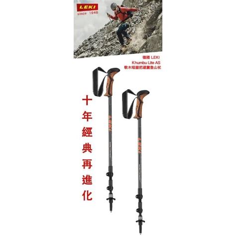 LEKI LEKI Khumbu LITE AS 輕量航太鋁合金避震快扣登山杖 單入一支 Leki 6492156