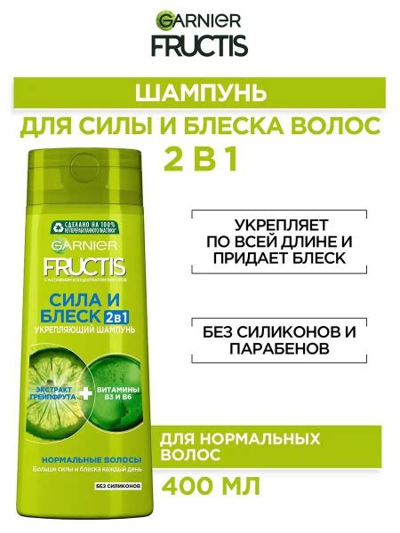Garnier Fructis Шампунь Сила и блеск 2 в 1, 400мл - купить с доставкой ...