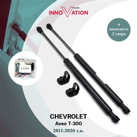 Газовые упоры (амортизаторы) капота Autoinnovation подходят для ...