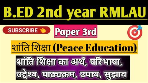 शांति शिक्षा का अर्थ Meaning Of Peace Education शांति शिक्षा का अर्थ