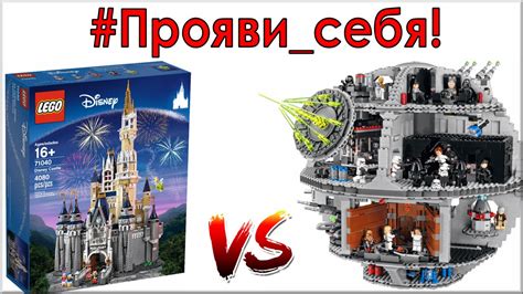 LEGO Звезда Смерти (75159) и Замок Дисней. Выбери Лего конструктор года ...