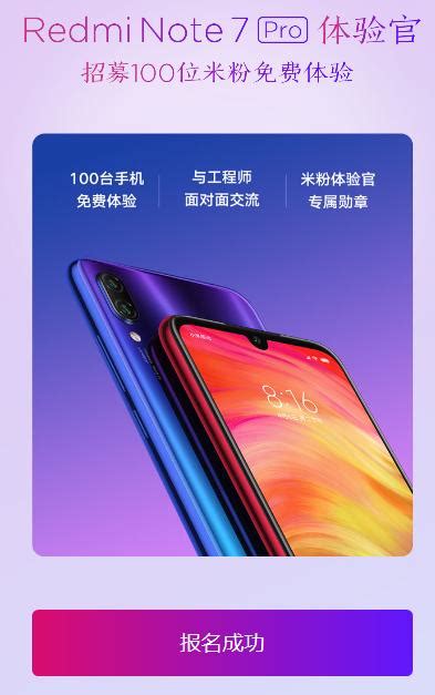 紅米招募100名體驗官：免費體驗紅米note 7 Pro 每日頭條