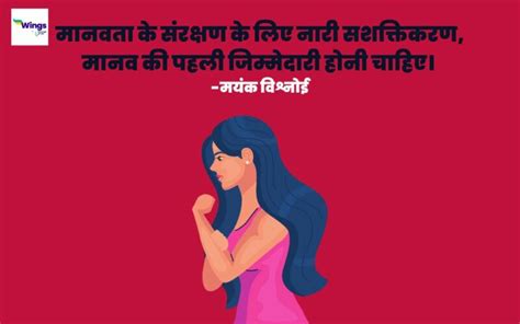 Women Empowerment Quotes In Hindi नारी सशक्तिकरण पर कोट्स नारे शायरी