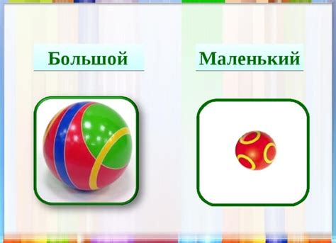 Дидактическая игра «Большой-маленький»: цель и задачи