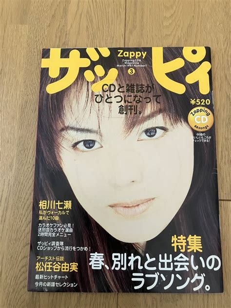 雑誌 Cd付 ザッピィ Zappy 1997年 創刊号ザッピィ｜売買されたオークション情報、yahooの商品情報をアーカイブ公開