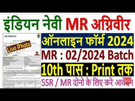 Navy Mr Agniveer Online Form Fill Up How To Fill Navy Agniveer Mr