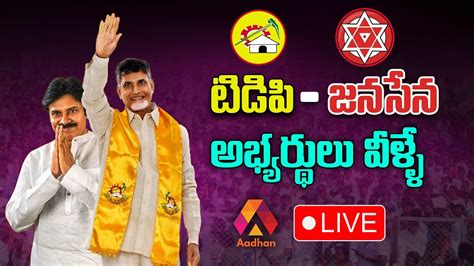 టీడీపీ జనసేన అభ్యర్థులు వీళ్ళే Tdp Janasena Mla Candidates List