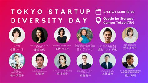 東京都主催のsushi Tech Tokyoのサイドイベントとして、「tokyo Startup Diversity Day」が開催決定