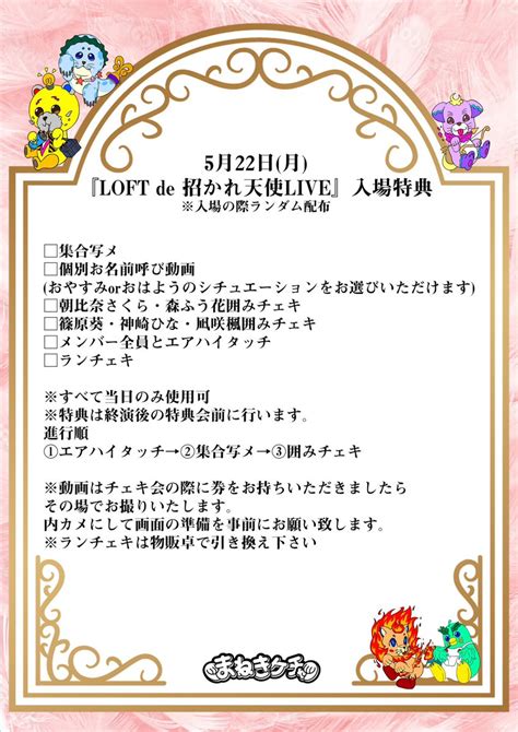 神崎ひな まねきケチャ on Twitter 22日 盛りだくさんだね 新宿LOFTに大集合してください 一緒にすごそっ