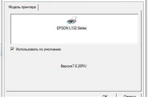 Скачать драйвер принтера Epson L132 + инструкция