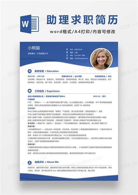 现代商务产品经理求职简历蓝色word简历模板word模板免费下载编号142a80njz图精灵