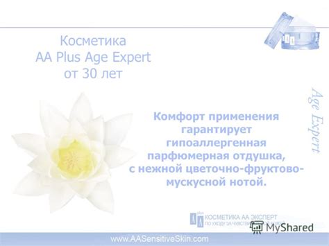 Презентация на тему: "Молодость в креме вместо инъекции. Современная ...