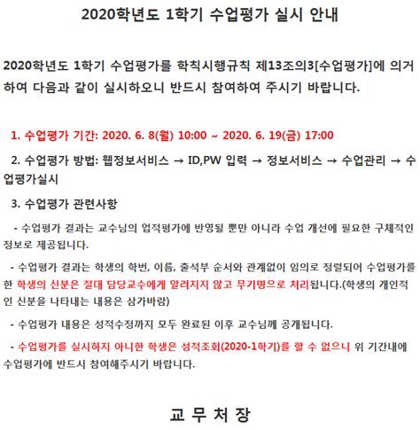 2020학년도 1학기 수업평가 실시 안내 원광대학교 무역학과