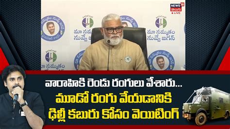 Ambati Rambabu Comments On Pawan Kalyan పవన్ కళ్యాణ్ పై అంబటి పంచ్ లు