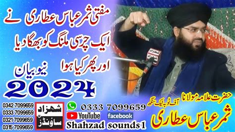 Mufti Samar Abbas Attari Bayan 2024 Rec By SHAHZAD SOUNDS Gogaira