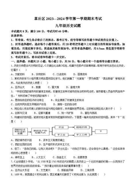 山东省济南市章丘区2023 2024学年上学期九年级历史期末试题含答案 教习网试卷下载