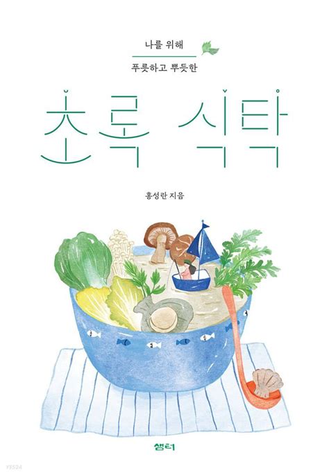 에세이 표지 및 삽화 by 안혜란 Ylang 2022 삽화 표지 일러스트레이터