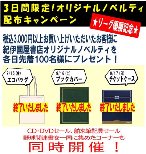 ※終了いたしました※『阪神タイガースjera セ・リーグ優勝記念キャンペーン』紀伊國屋書店オリジナルノベルティ配布 紀伊國屋書店 本の