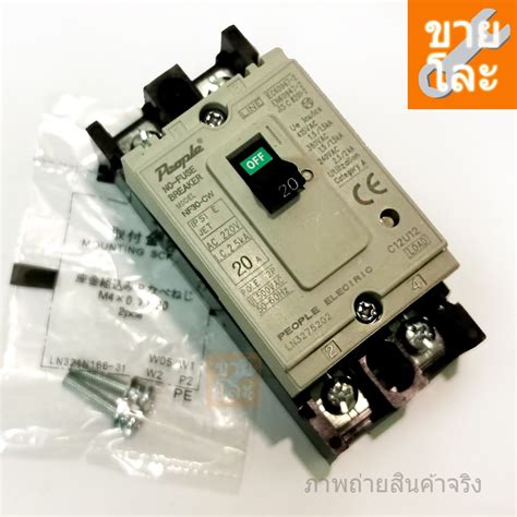 No Fuse Nf Cw P People Shopee Thailand