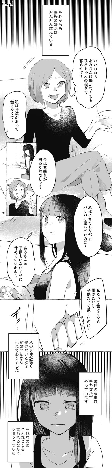 【スカッと漫画】神対応！夫が「義母の嫌味」から守ってくれた話「義母と同居編」【第2話】 女子力アップcafe Googirl