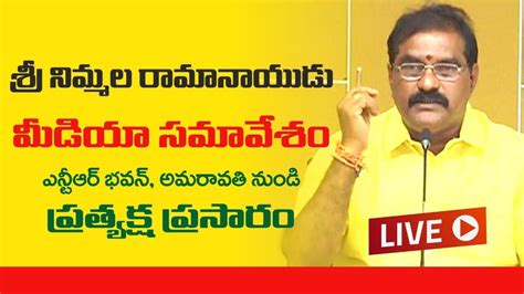 Sri Nimmala Ramanaidu Press Meet YouTube