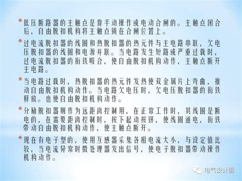 图文讲解：断路器的作用、参数、工作原理以及分断时间计算！ 哔哩哔哩