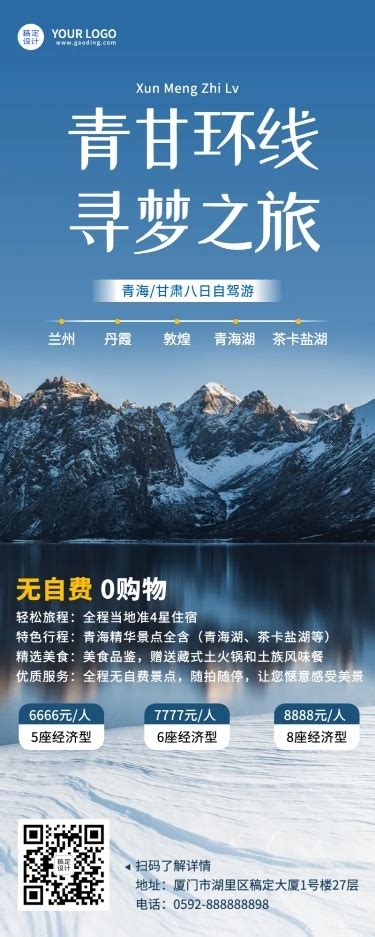 旅游出行促销活动实景长图海报 图片模板素材 稿定设计