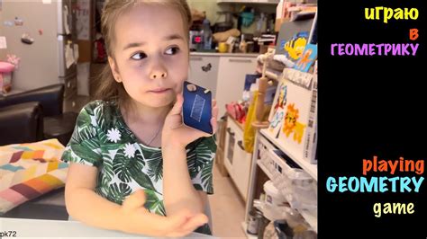 📐 Играю в ГЕОМЕТРИКУ - Playing GEOMETRY game (math). - YouTube
