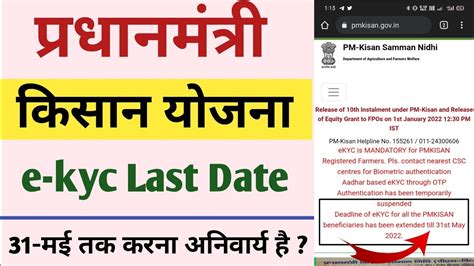 Pm Kisan E Kyc New Update Pm Kisan E Kyc Last Date May Pm Kisan