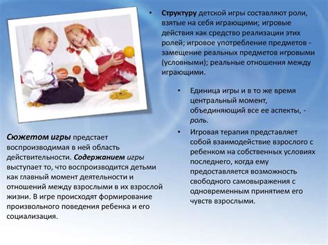 Игровая терапия - online presentation