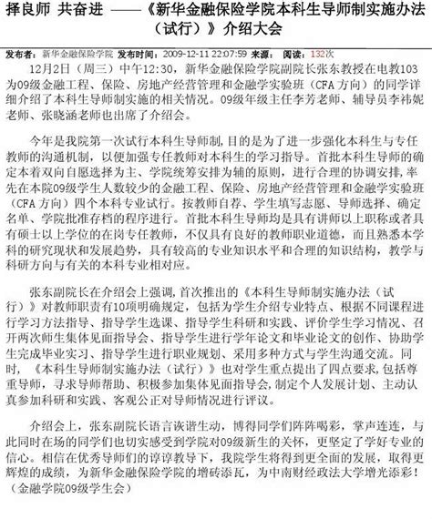 本科生导师制新闻word文档在线阅读与下载无忧文档