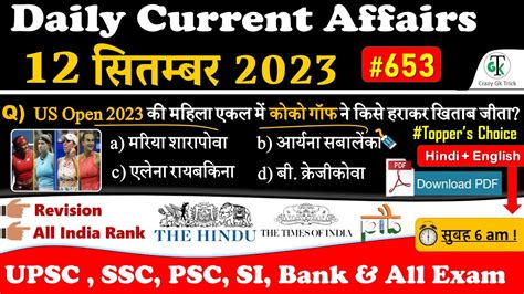 September Current Affairs Daily Current Affairs Static Gk