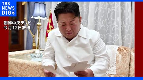 北朝鮮、金正恩氏が軍重鎮の死に涙流す姿を公開｜tbs News Dig Youtube