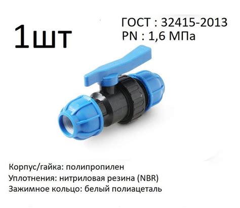 Кран шаровой муфта-муфта ПНД 20x20, 1шт, 9950000000X020 - купить по ...