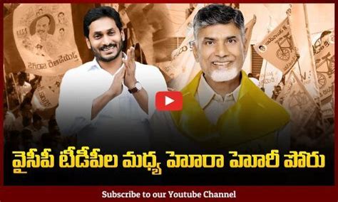 YCP Vs TDP Jagan Strong Counter To Chandrababu Naidu Ap Politics