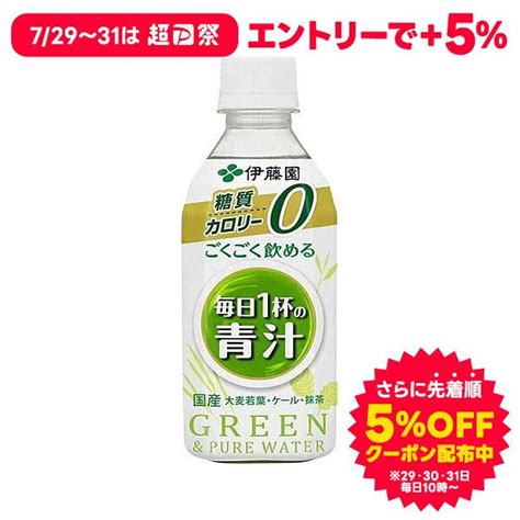 【送料無料】 伊藤園 ごくごく飲める 毎日1杯の青汁 350ml×2ケース48本 18322c2リカーboss 通販 Yahoo