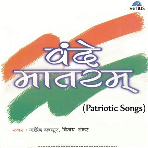 Vande Mataram - Traditional Tune Download by Vijaya Shankar, Shank ...