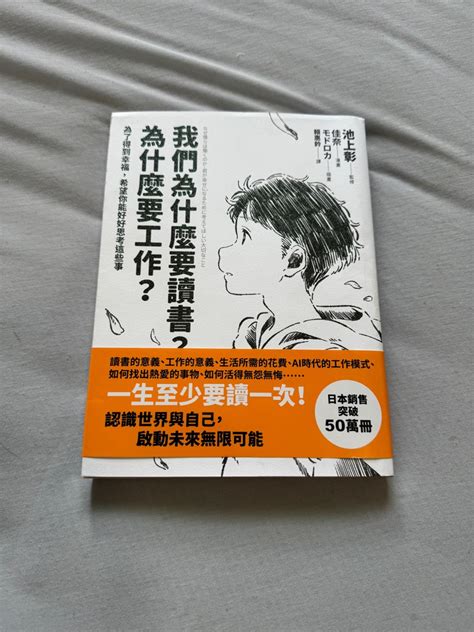 我們為什麼要讀書？為什麼要工作？ 興趣及遊戲 書本及雜誌 教科書與參考書在旋轉拍賣