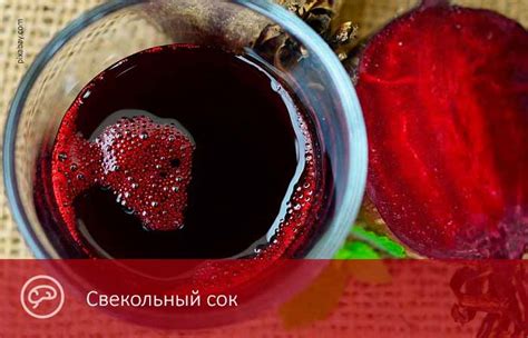 Свекольный сок. Польза и вред. Полезные свойства и противопоказания
