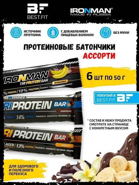 Ironman TRI Protein bar Ассорти 6х50г (Банан, Ваниль, Шоколад ...