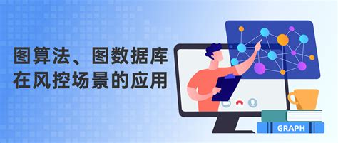 图算法、图数据库在风控场景的应用 Nebulagraph 博客园