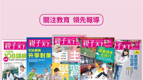 訂閱親子天下｜掌握實用教育教養趨勢