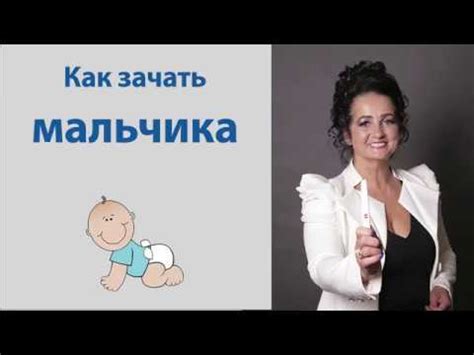 Как зачать мальчика! - YouTube