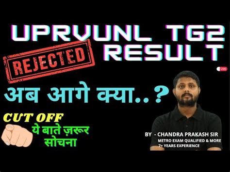 अब आग कय UPRVUNL TG 2 RESULT YouTube