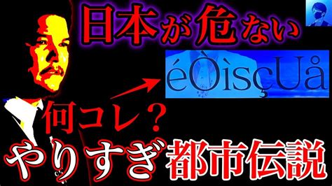 【やりすぎ都市伝説2022秋】日本で が起きる。ピー音？モールス信号？解読します【関暁夫】 噂の超都市伝説