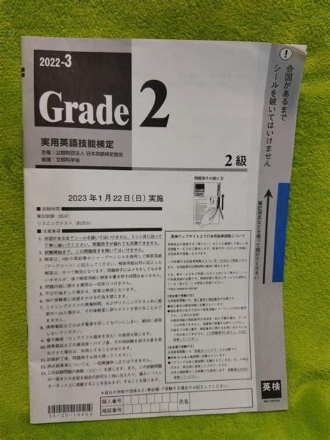 【やや傷や汚れあり】grade2 実用英語技能検定2級 2023年1月22日（日）実施 問題冊子 【英検過去問】の落札情報詳細 ヤフオク