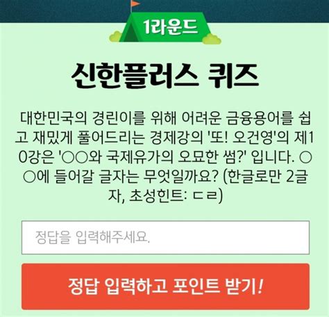 리브메이트 오늘의퀴즈 신한쏠 야구상식퀴즈 신한페이판 Ox퀴즈 신한플러스 겜성퀴즈 페이코 밸런스퀴즈 Nh멤버스 더드림퀴즈 H