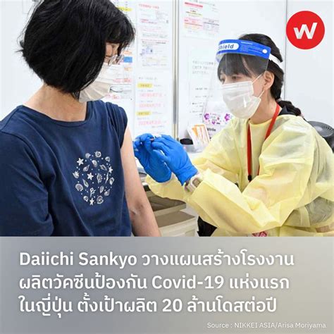 Wabiz รู้รอบทิศ ธุรกิจญี่ปุ่น Daiichi Sankyo วางแผนสร้างโรงงานผลิต