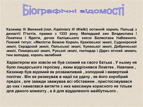 Казимир III Великий - презентация онлайн