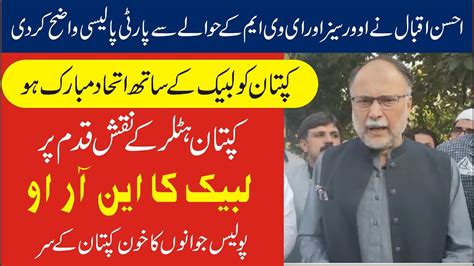 Pmln Ahsan Iqbal Big Press Conference 21 Nov 2021 Youtube